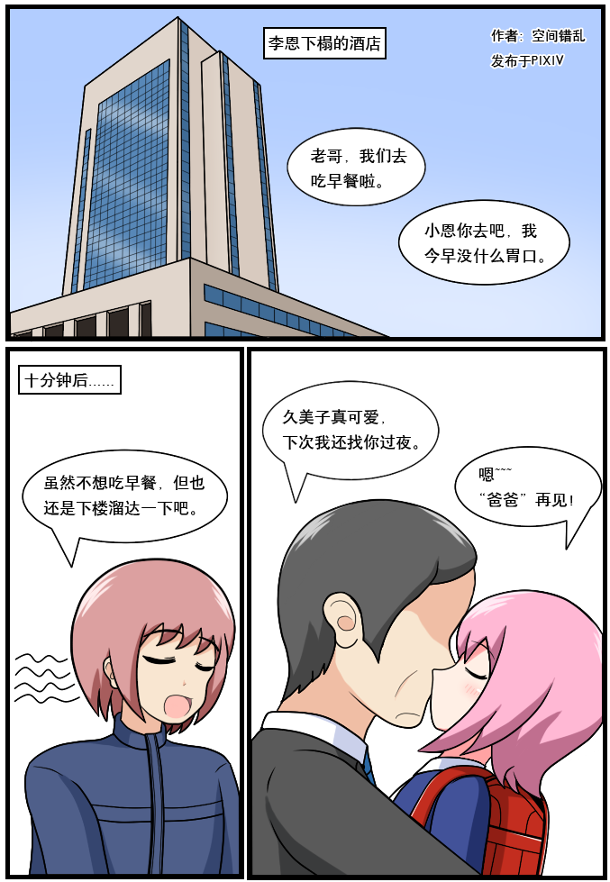 ［空间错乱］逆天一家 1-14 - Page 52