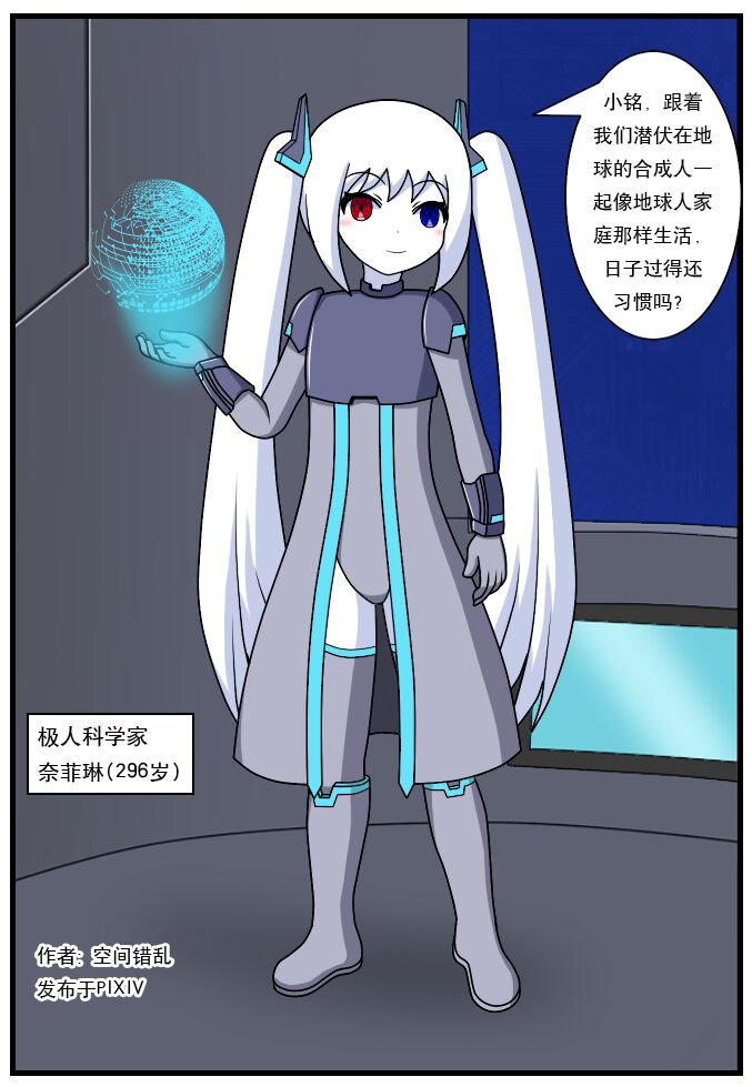 ［空间错乱］逆天一家 1-14 - Page 71