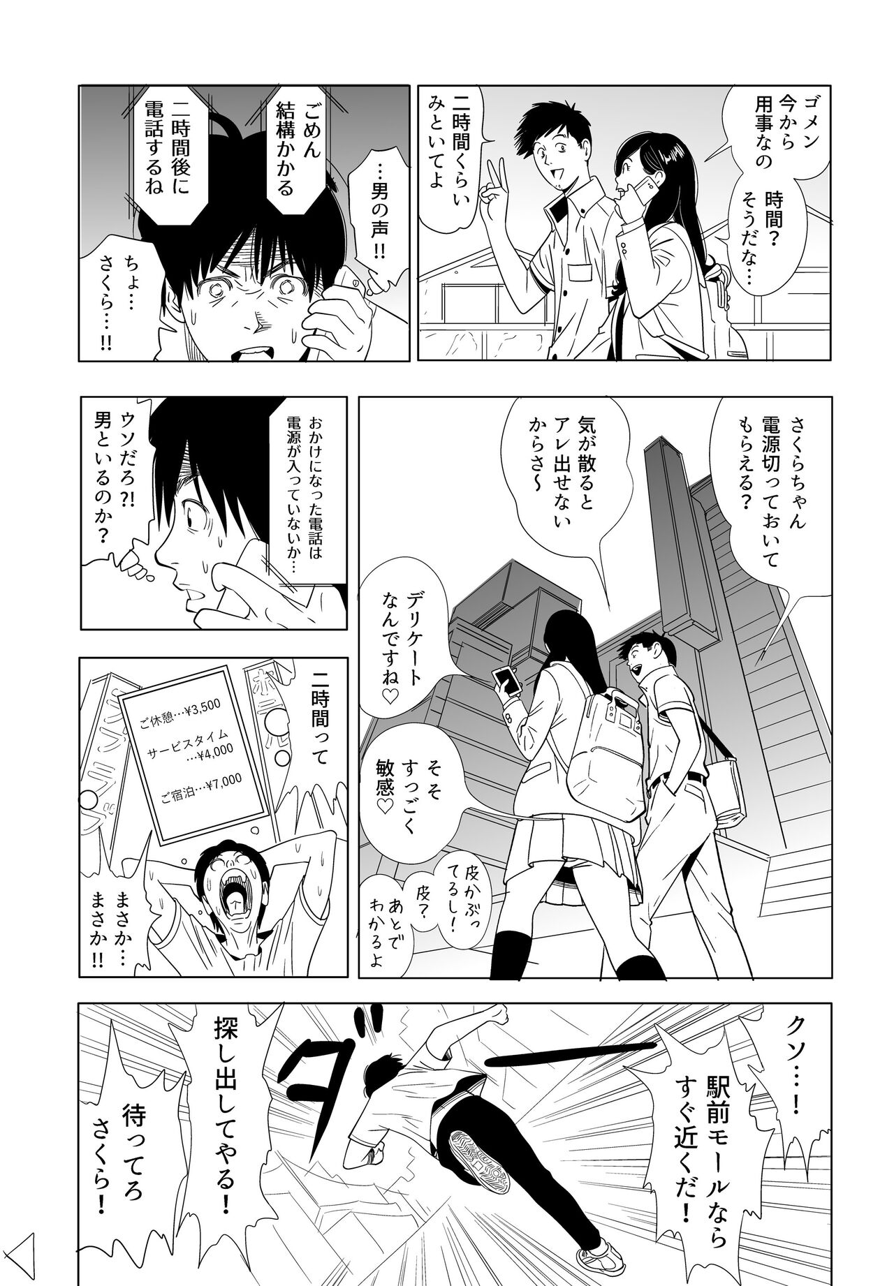 Sex Education - Page 8