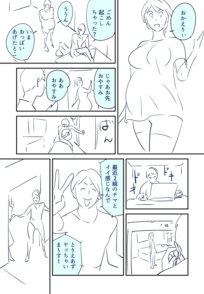 Soredemo Tsuma o Aisemasu ka - Page 10
