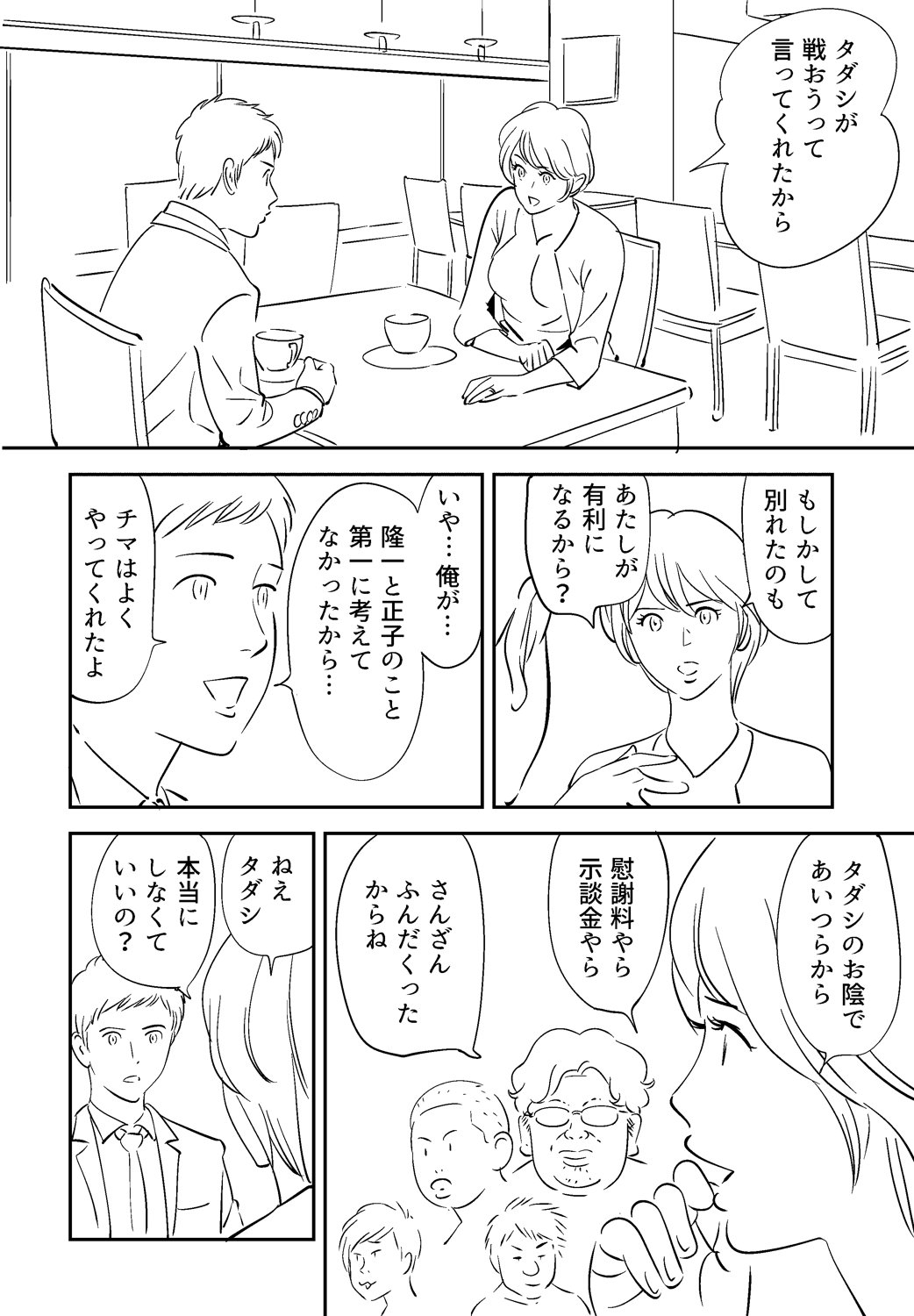 Soredemo Tsuma o Aisemasu ka - Page 130
