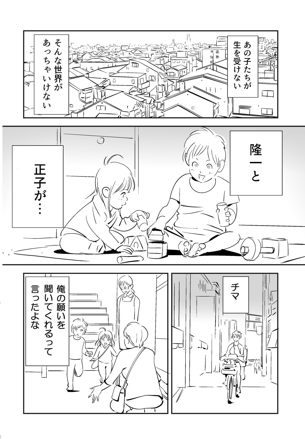 Soredemo Tsuma o Aisemasu ka - Page 136