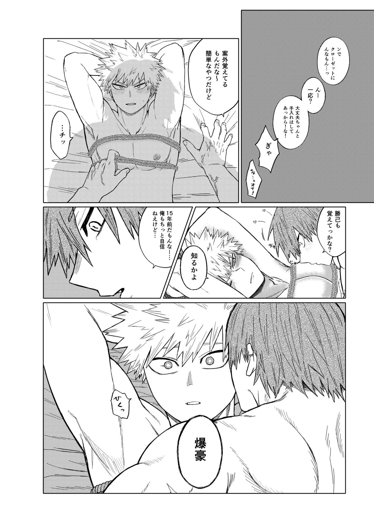 Bakibaki. - Page 34