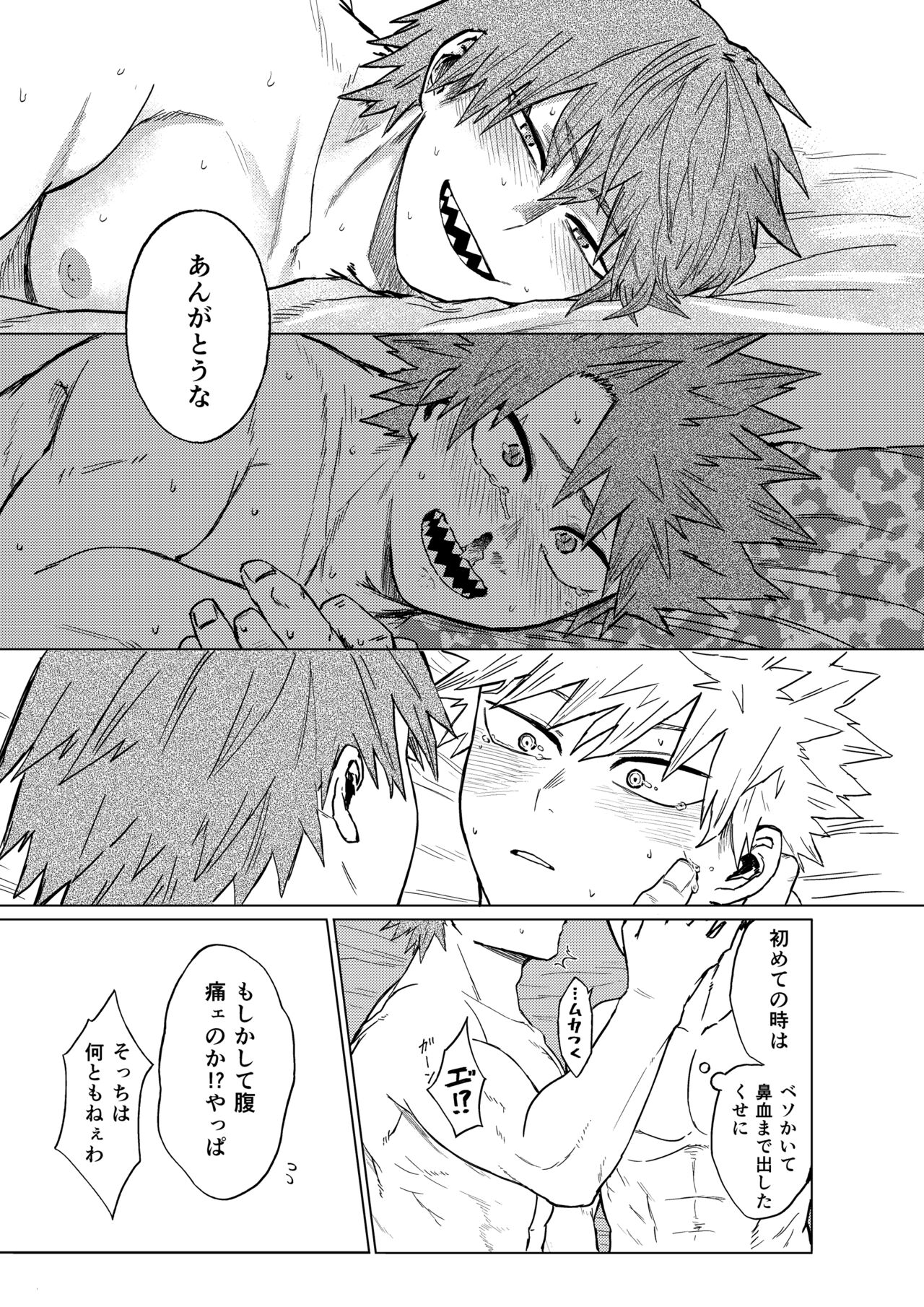 Bakibaki. - Page 49