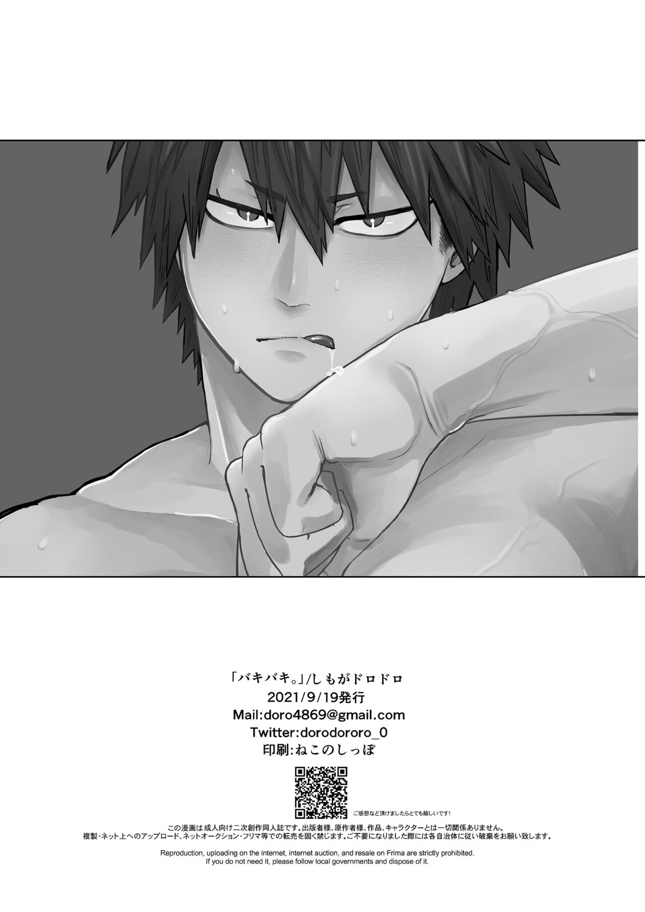 Bakibaki. - Page 56