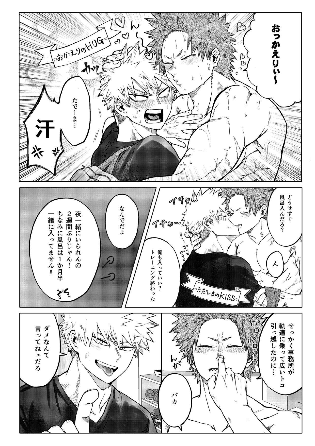 Bakibaki. - Page 6