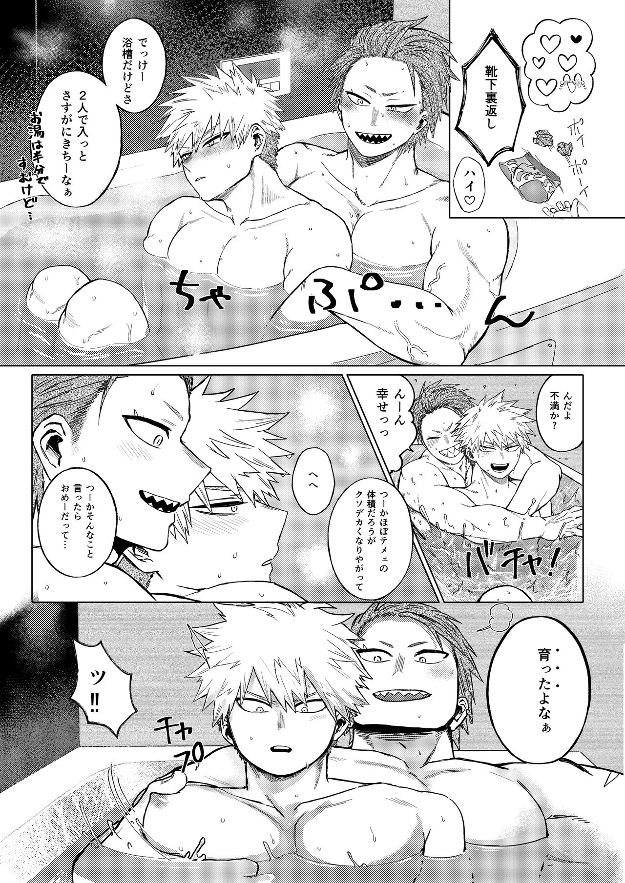 Bakibaki. - Page 7