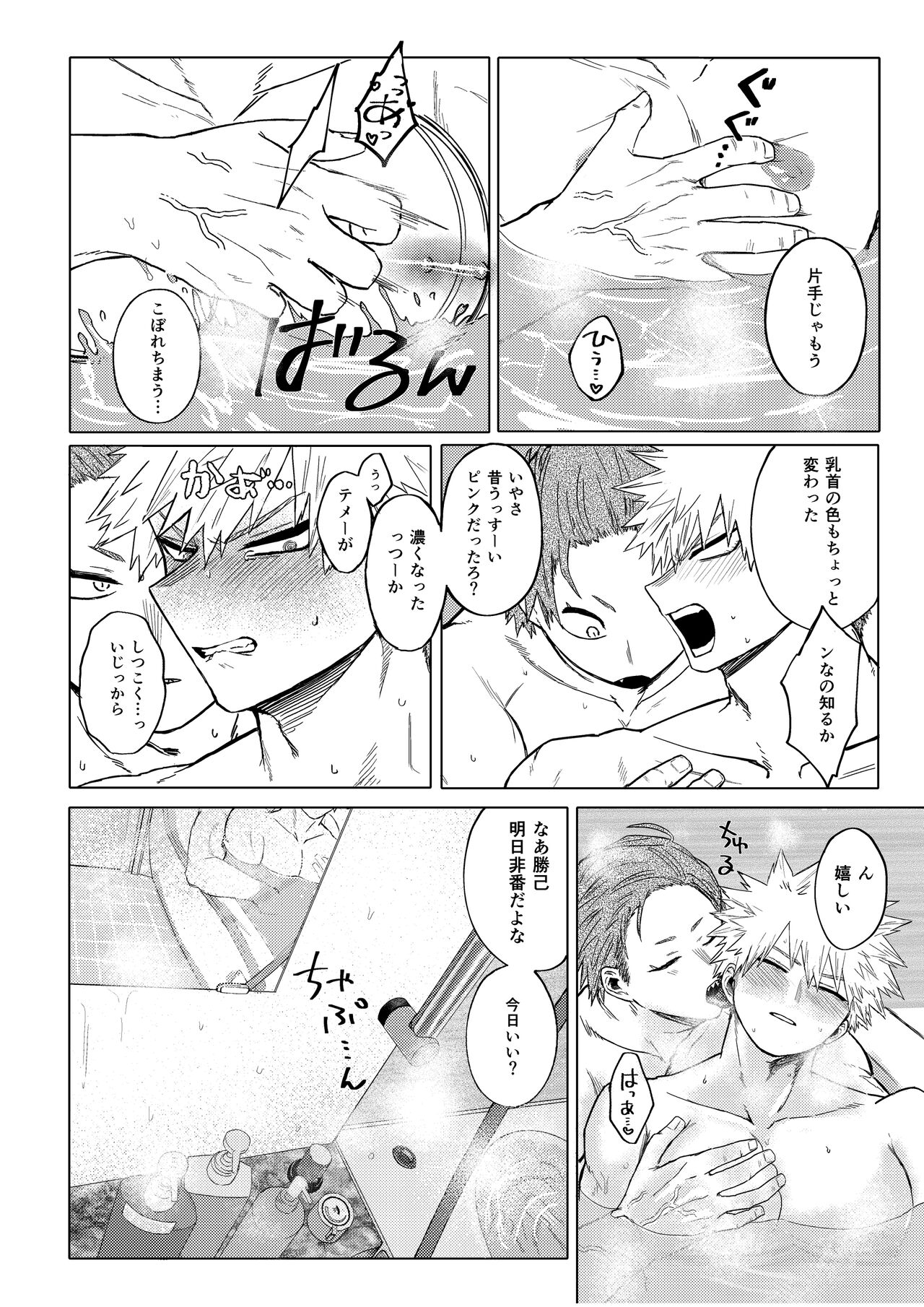 Bakibaki. - Page 8
