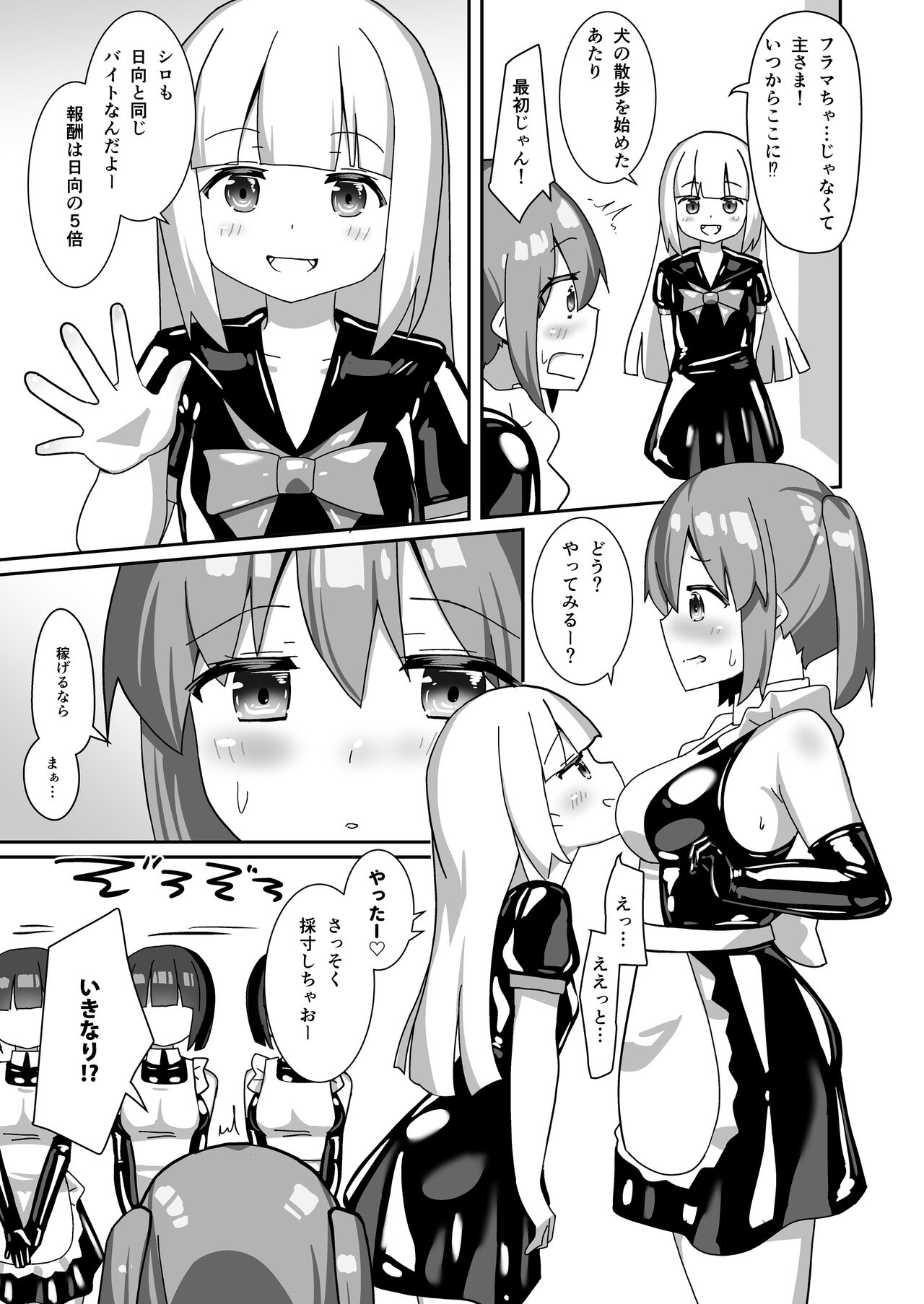 Hitoinu Beit - Page 12