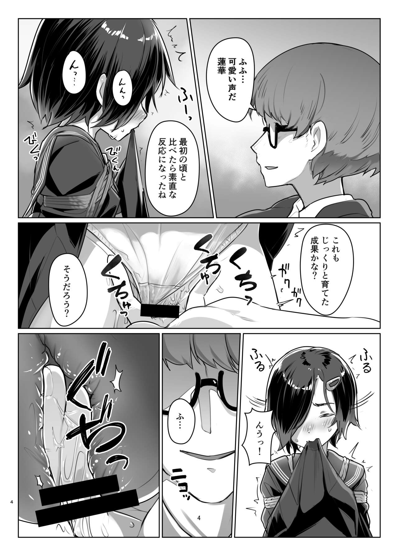 Rengesou Roku - Page 3