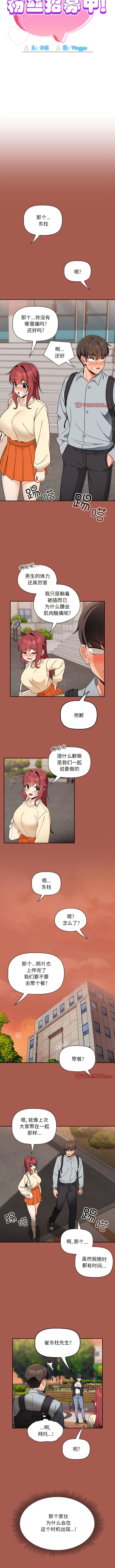 欢迎加入粉丝团！ |  歡迎加入粉絲團！1-60 END - Page 134