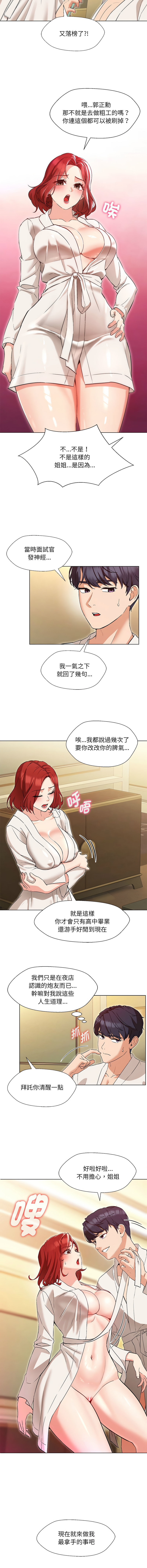 嫁入豪门的老师 | 嫁入豪門的老師 1-14 - Page 4