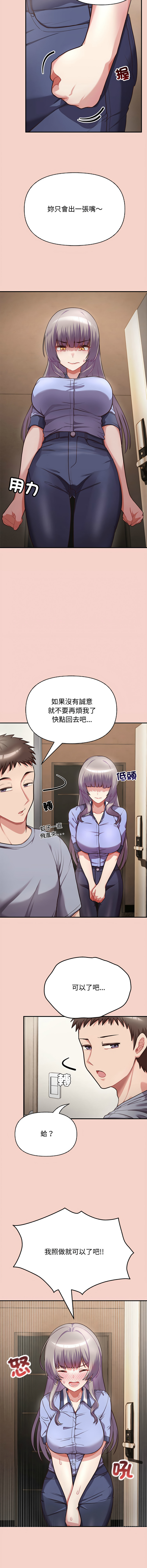 这公司归我了 | 这家公司归我管  | 這公司歸我了 | 這家公司歸我管  1-7 - Page 26