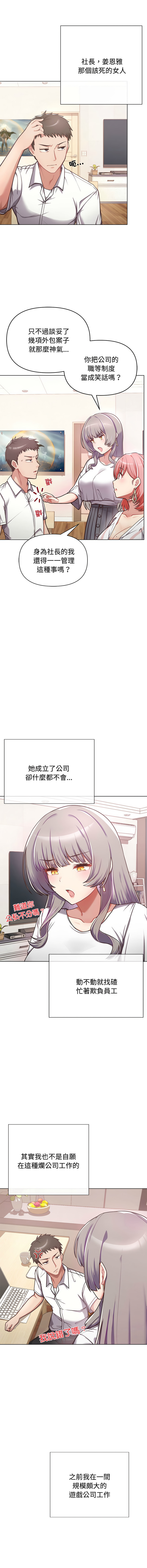 这公司归我了 | 这家公司归我管  | 這公司歸我了 | 這家公司歸我管  1-7 - Page 9