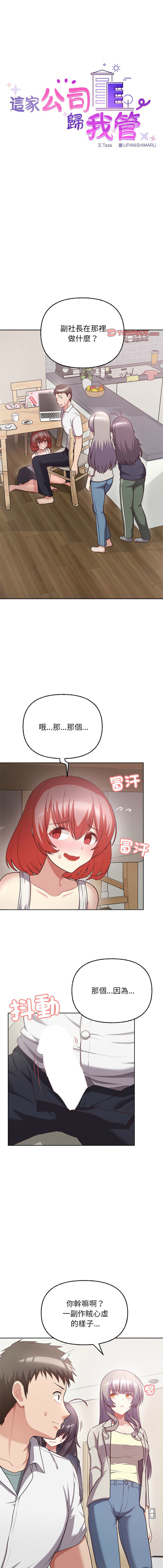 这公司归我了 | 这家公司归我管  | 這公司歸我了 | 這家公司歸我管  1-7 - Page 95