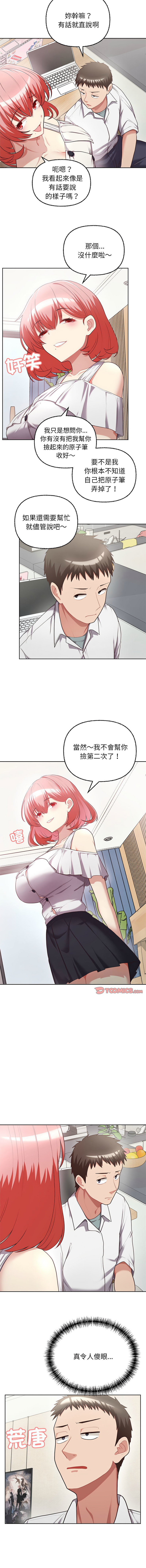 这公司归我了 | 这家公司归我管  | 這公司歸我了 | 這家公司歸我管  1-7 - Page 99