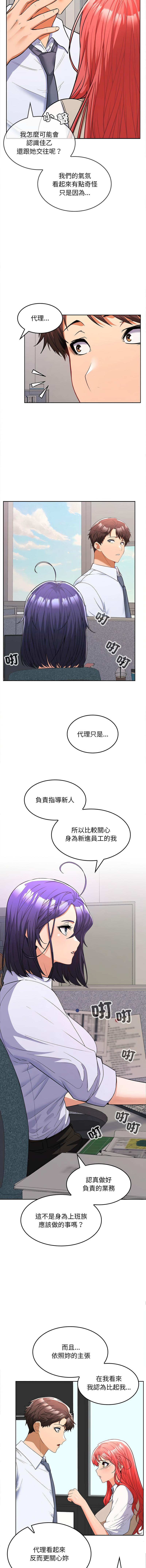 在公司偷偷爱 | 在公司偷偷愛 1-8 - Page 117