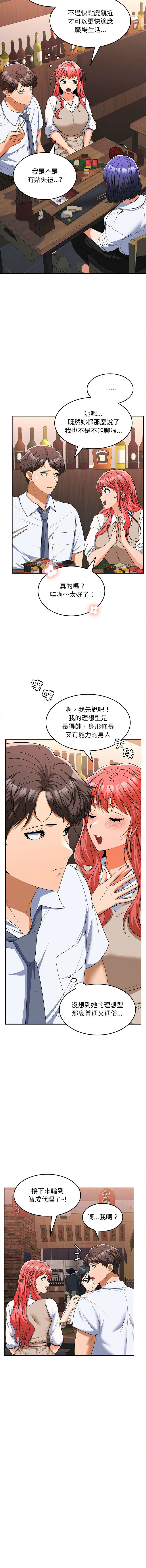在公司偷偷爱 | 在公司偷偷愛 1-8 - Page 130