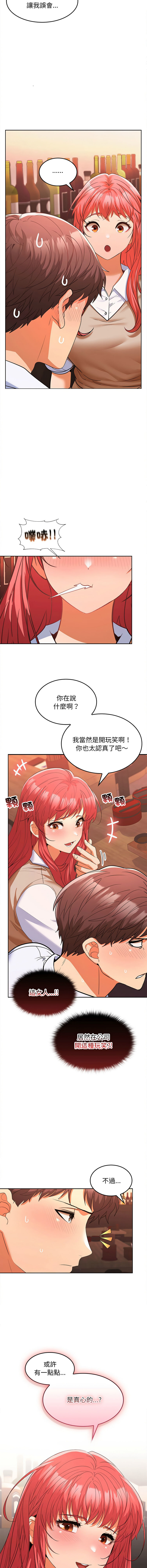 在公司偷偷爱 | 在公司偷偷愛 1-8 - Page 138