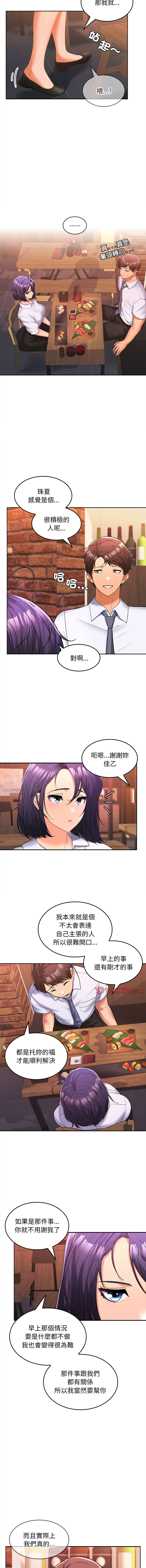 在公司偷偷爱 | 在公司偷偷愛 1-8 - Page 141