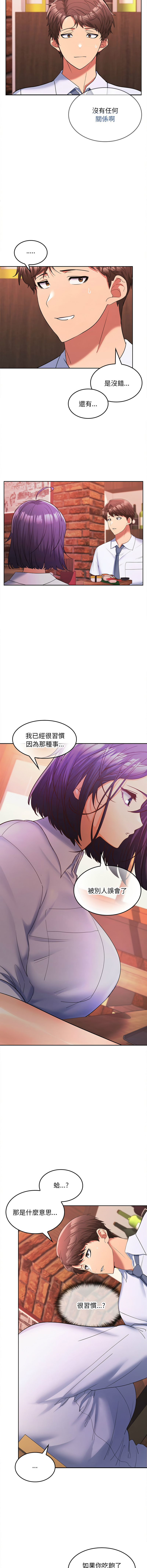 在公司偷偷爱 | 在公司偷偷愛 1-8 - Page 142