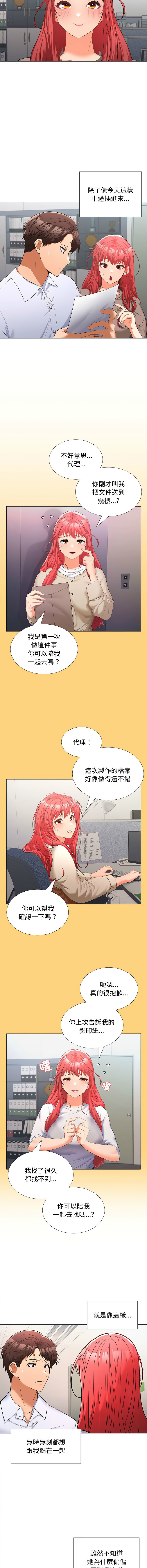 在公司偷偷爱 | 在公司偷偷愛 1-8 - Page 145