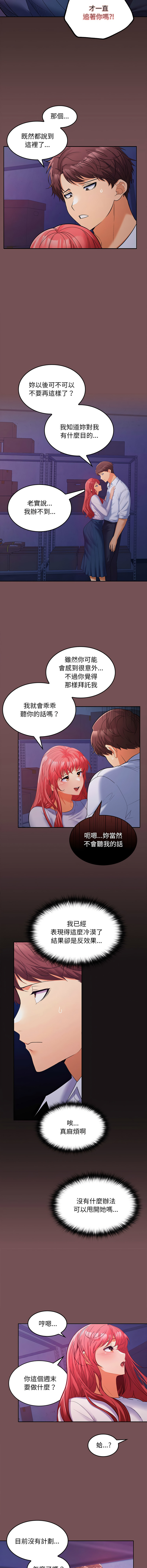 在公司偷偷爱 | 在公司偷偷愛 1-8 - Page 152
