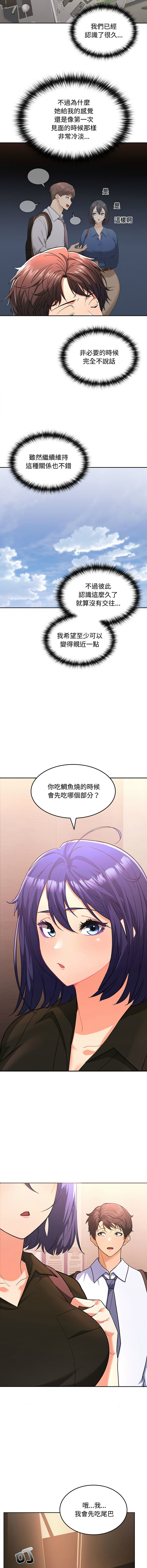 在公司偷偷爱 | 在公司偷偷愛 1-8 - Page 19
