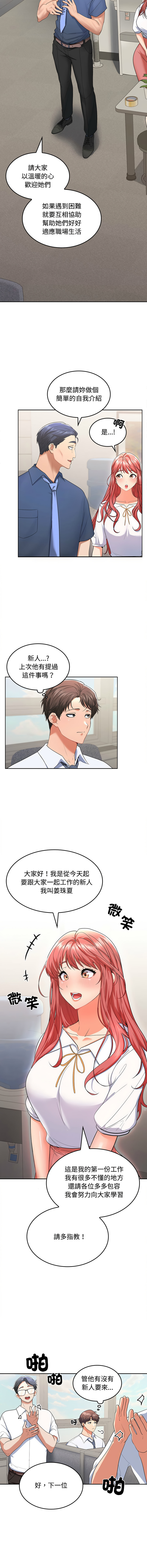 在公司偷偷爱 | 在公司偷偷愛 1-8 - Page 26