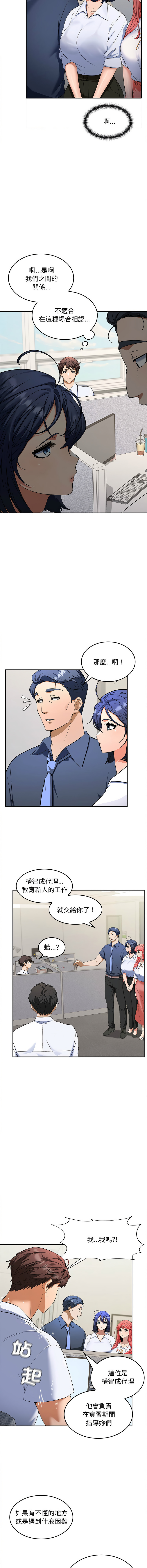 在公司偷偷爱 | 在公司偷偷愛 1-8 - Page 30