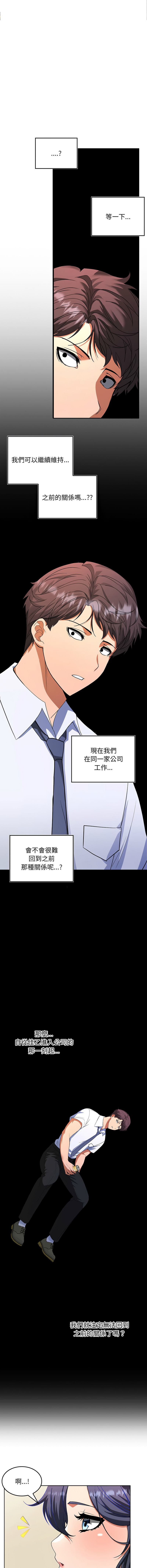 在公司偷偷爱 | 在公司偷偷愛 1-8 - Page 48