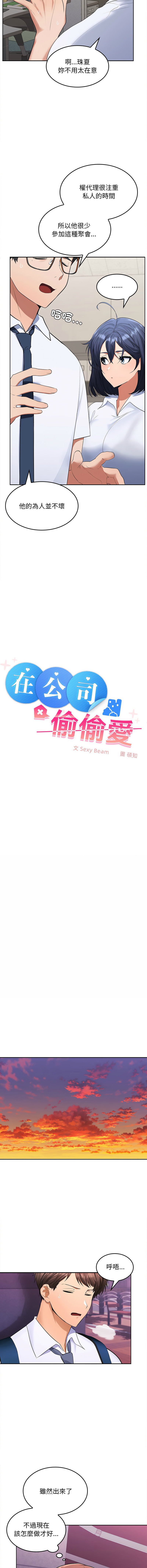 在公司偷偷爱 | 在公司偷偷愛 1-8 - Page 63