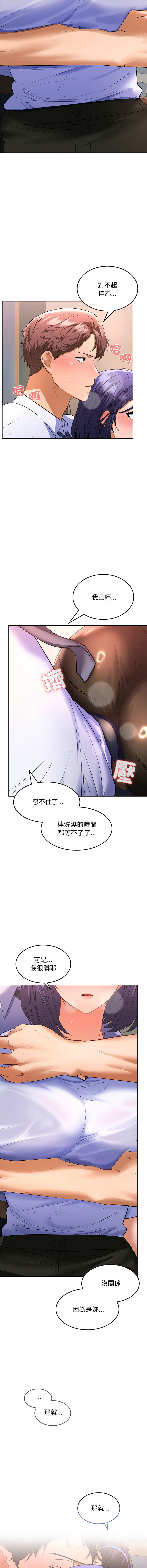 在公司偷偷爱 | 在公司偷偷愛 1-8 - Page 72