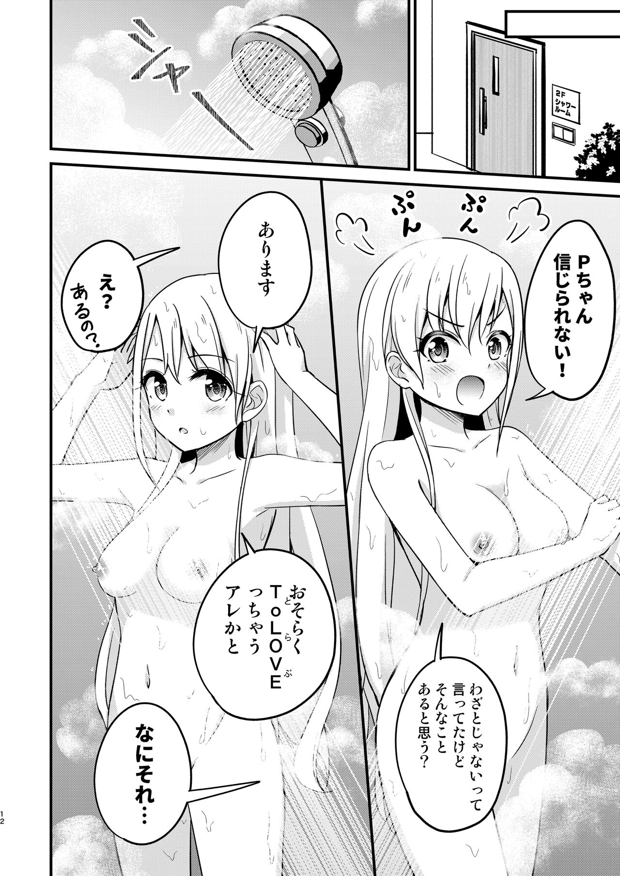 Trouble Miroir - Page 12