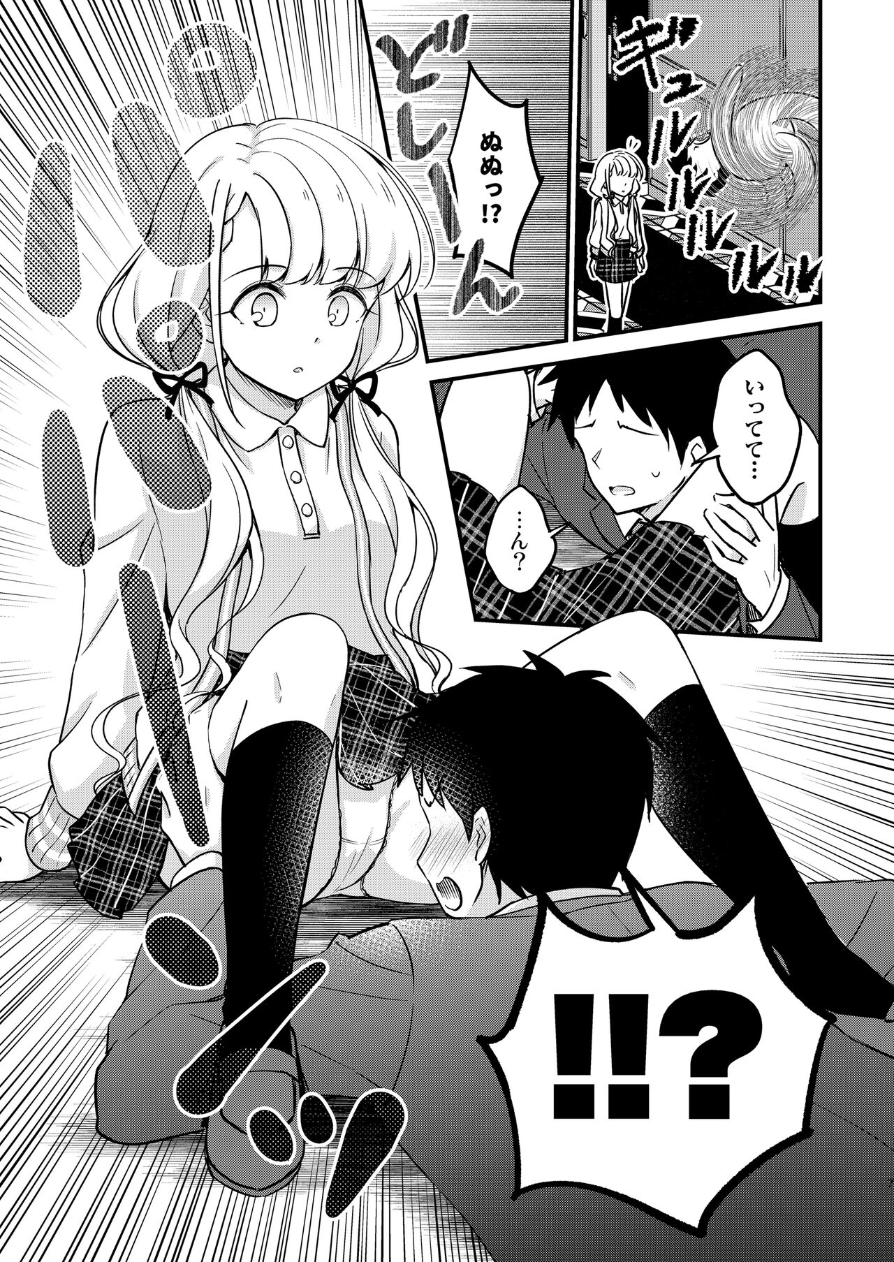 Trouble Miroir - Page 7