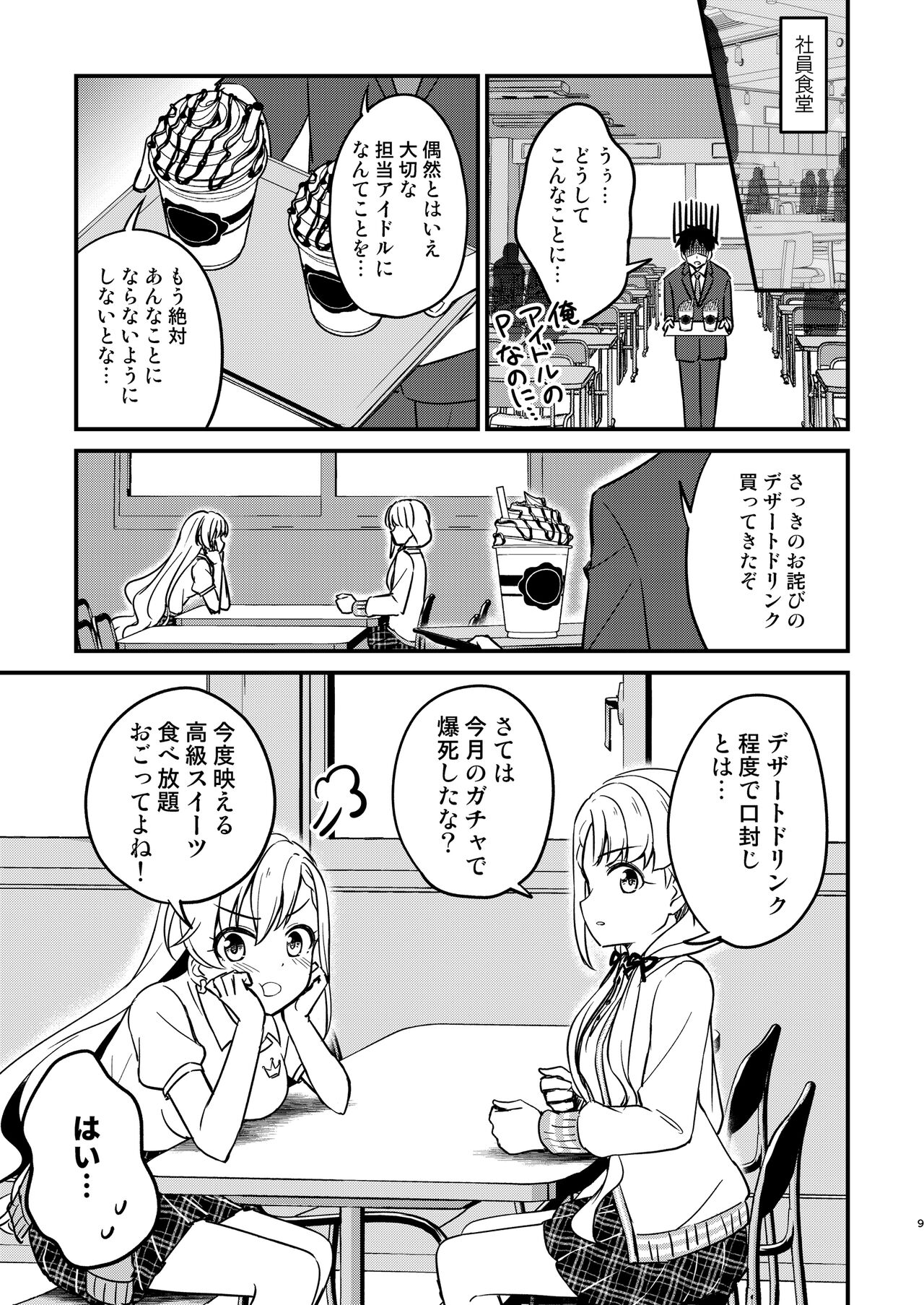 Trouble Miroir - Page 9