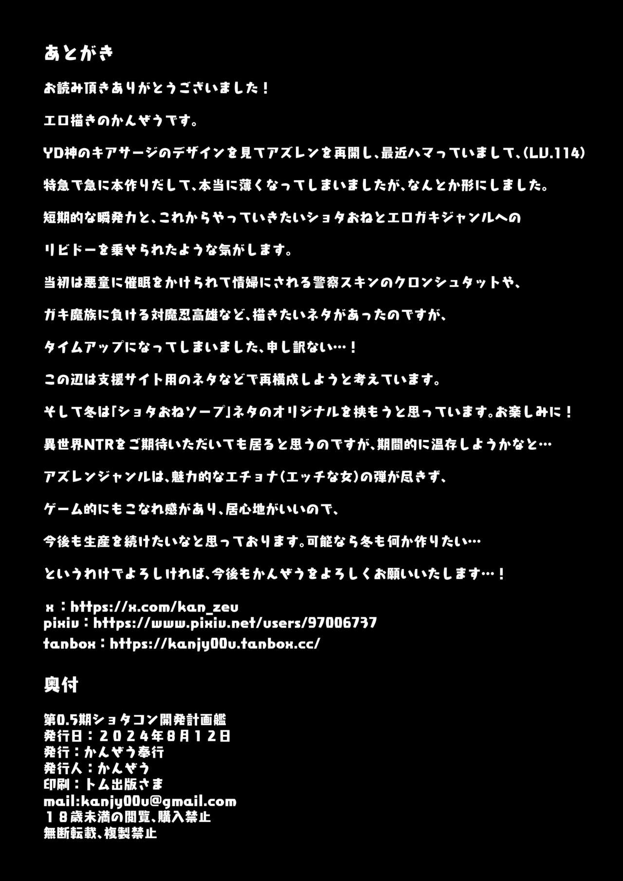 第0.5期ショタコン開発計画艦 - Page 11