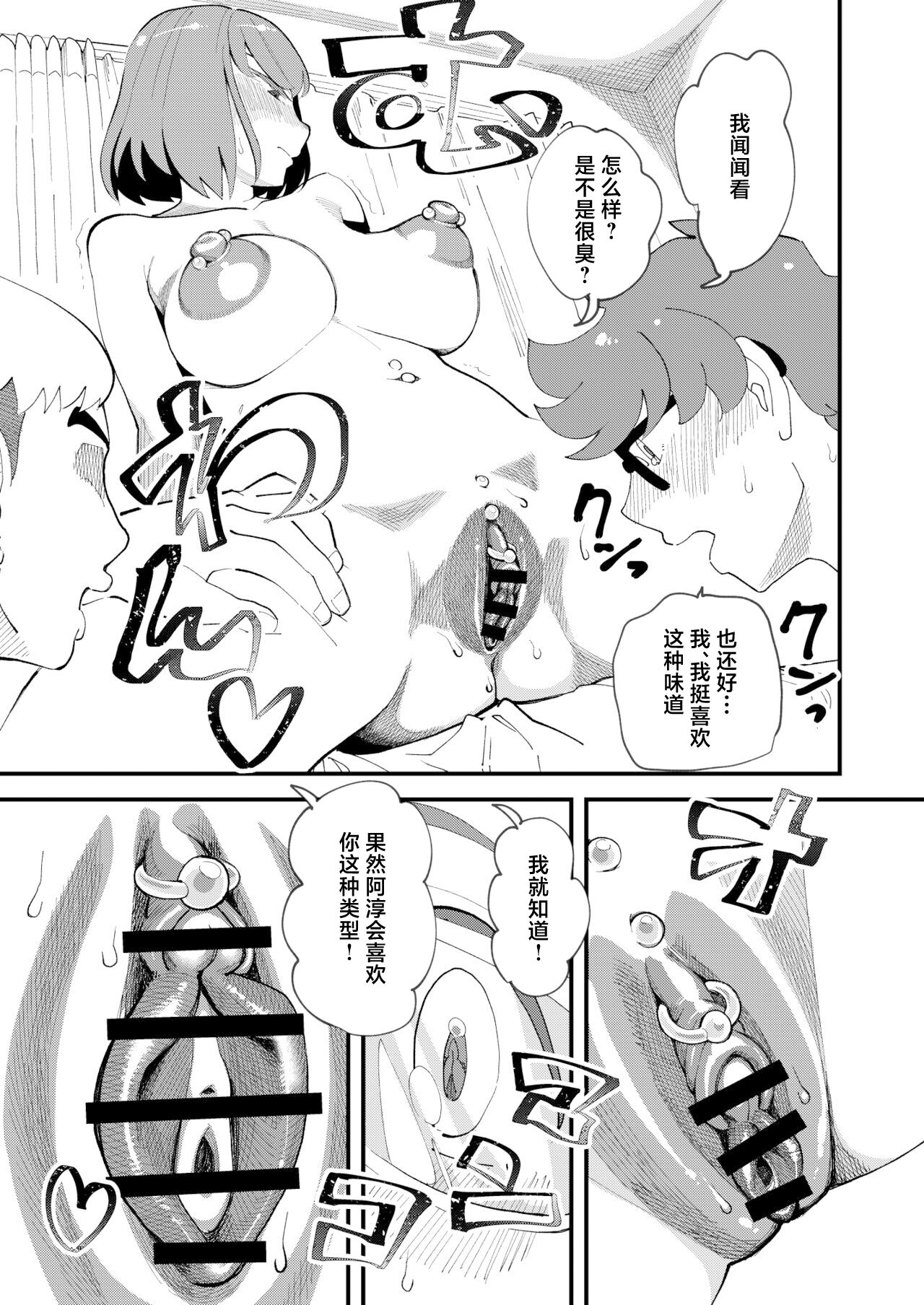 Kyouyuu Kanojo - Page 6