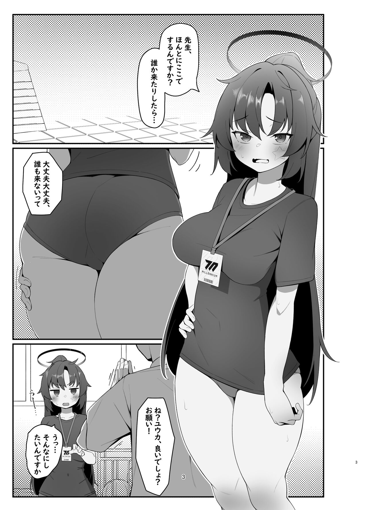Yuuka ero hon - Page 3