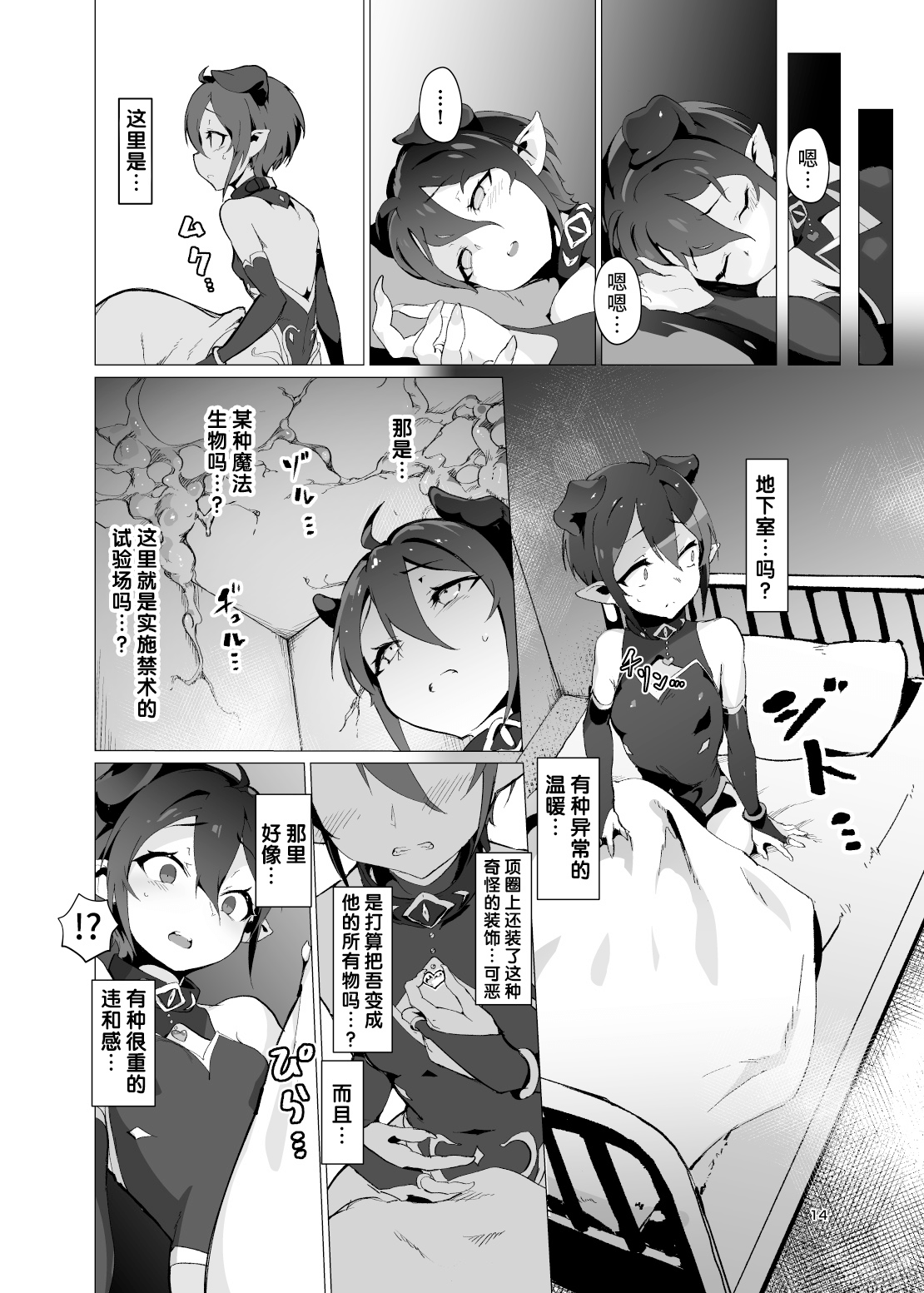 Kikoku - Page 13