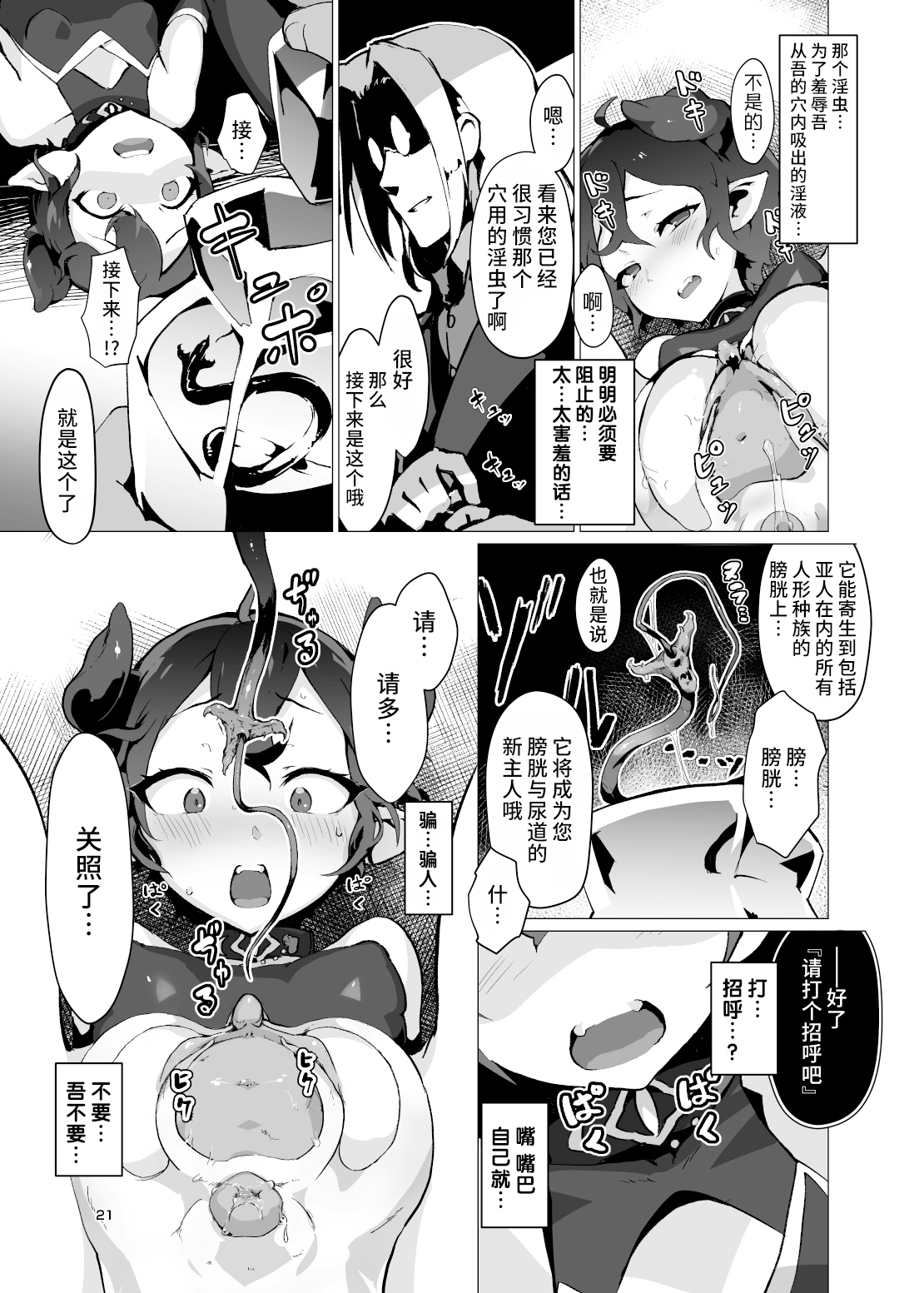 Kikoku - Page 20