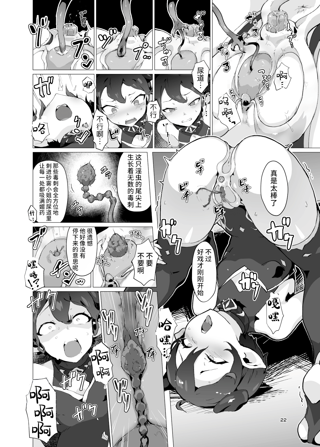 Kikoku - Page 21