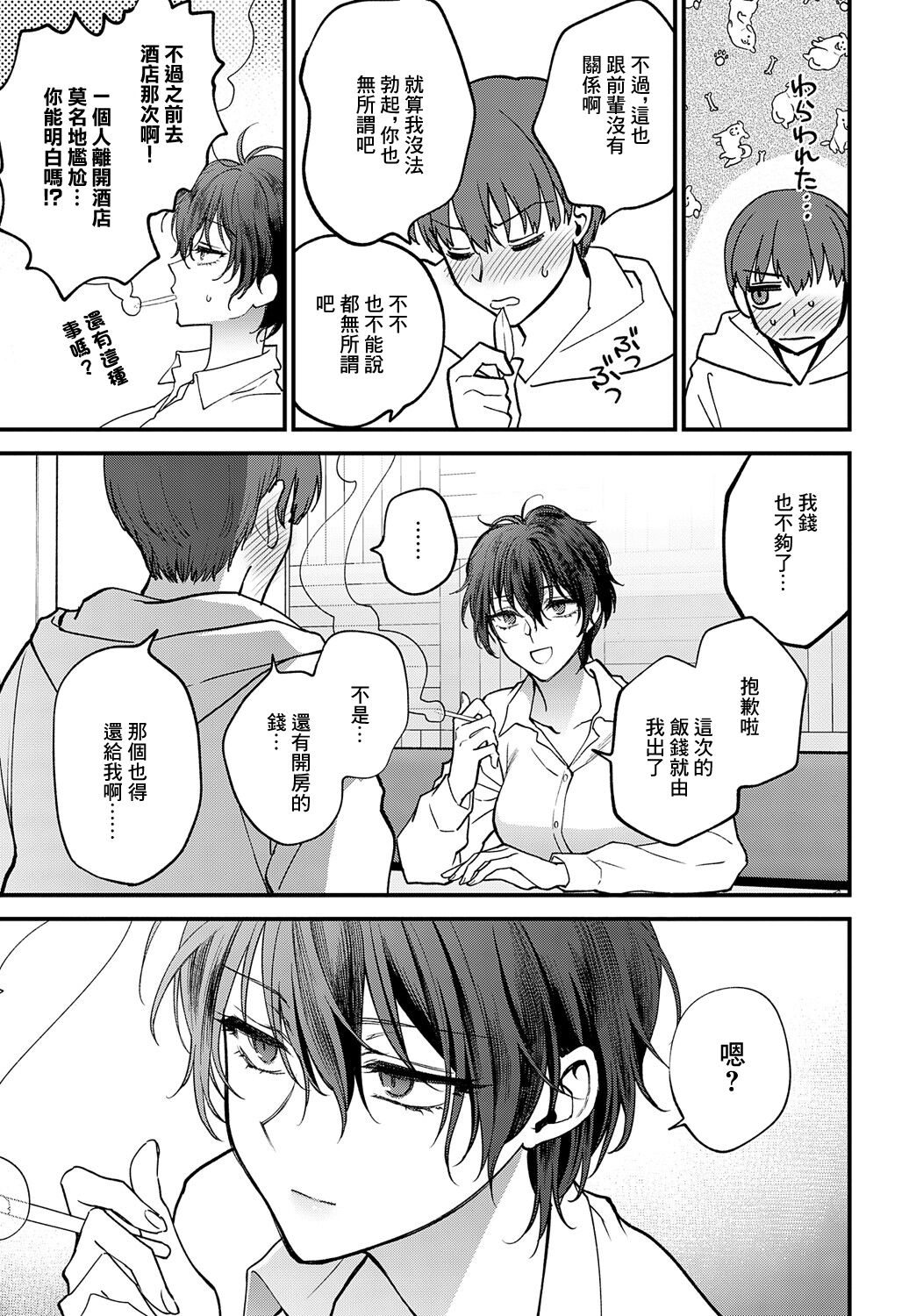 Seishun no Tsunagarikata - Page 3