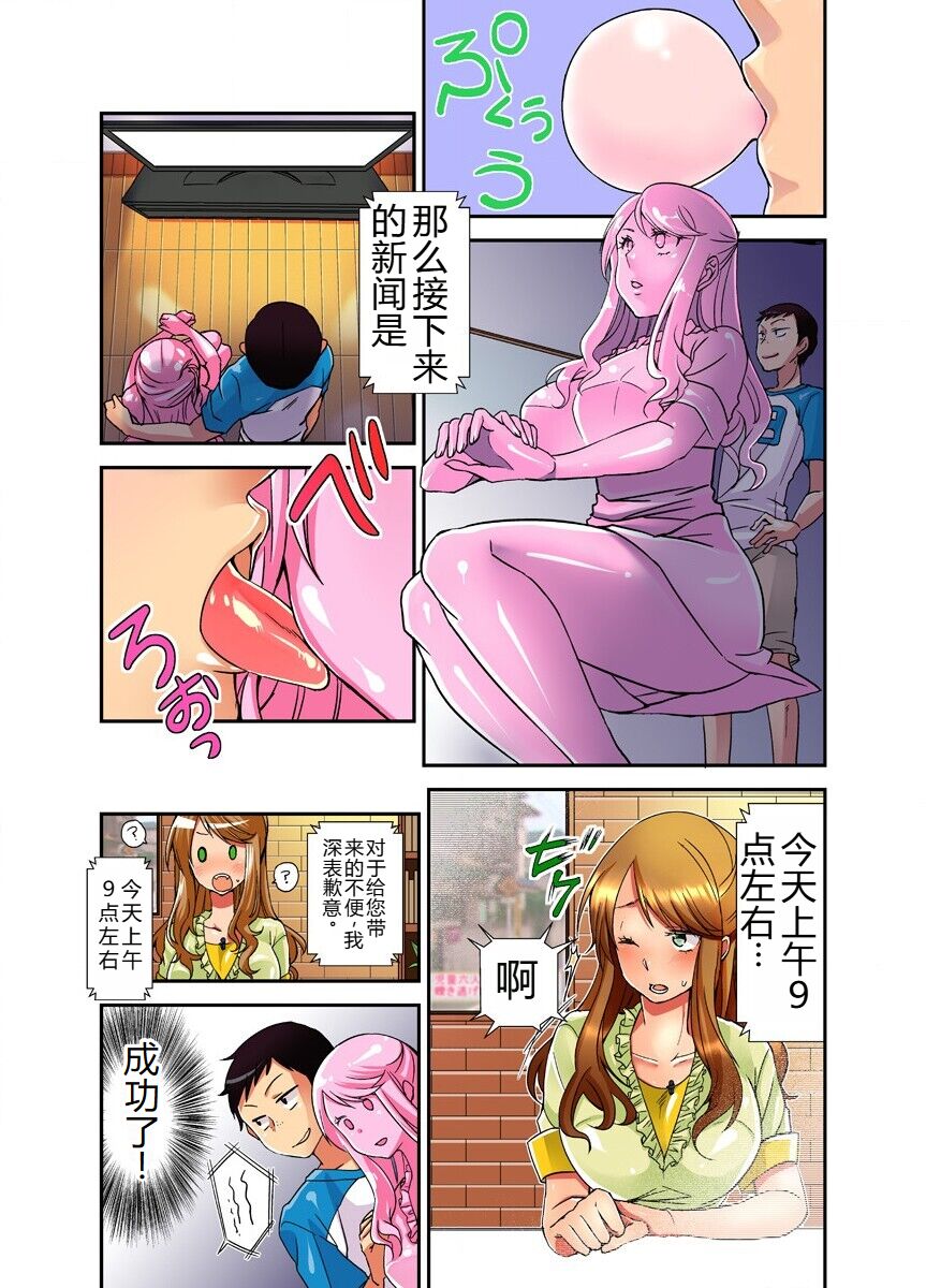 Mousou Chewing Gum - Page 34