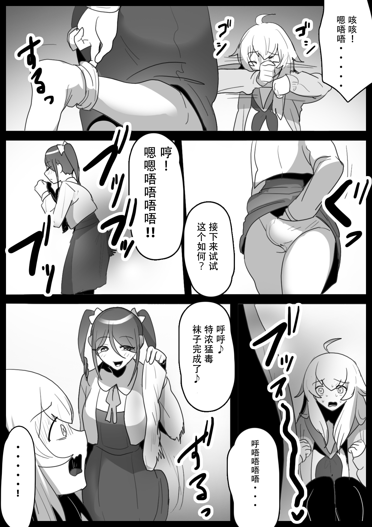 Fetishist Ch. 18 - Page 12