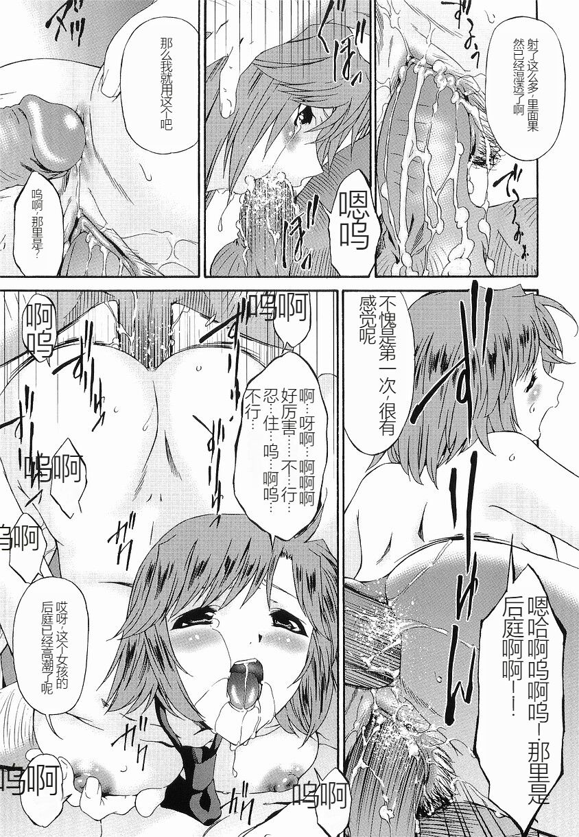 Keiren Reijou - Page 52