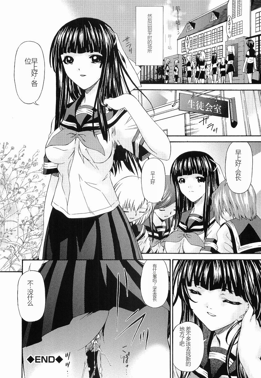 Keiren Reijou - Page 75
