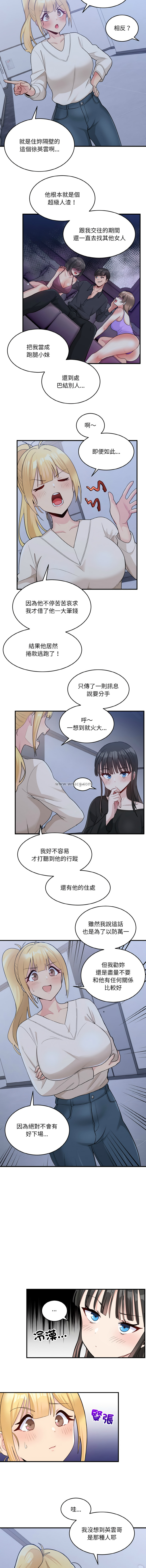 打脸的告白  | 教训告白  | 打臉的告白  | 教訓告白 1-5 - Page 37