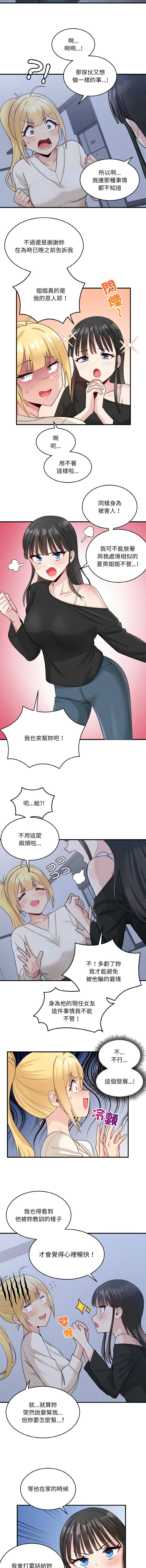 打脸的告白  | 教训告白  | 打臉的告白  | 教訓告白 1-5 - Page 39