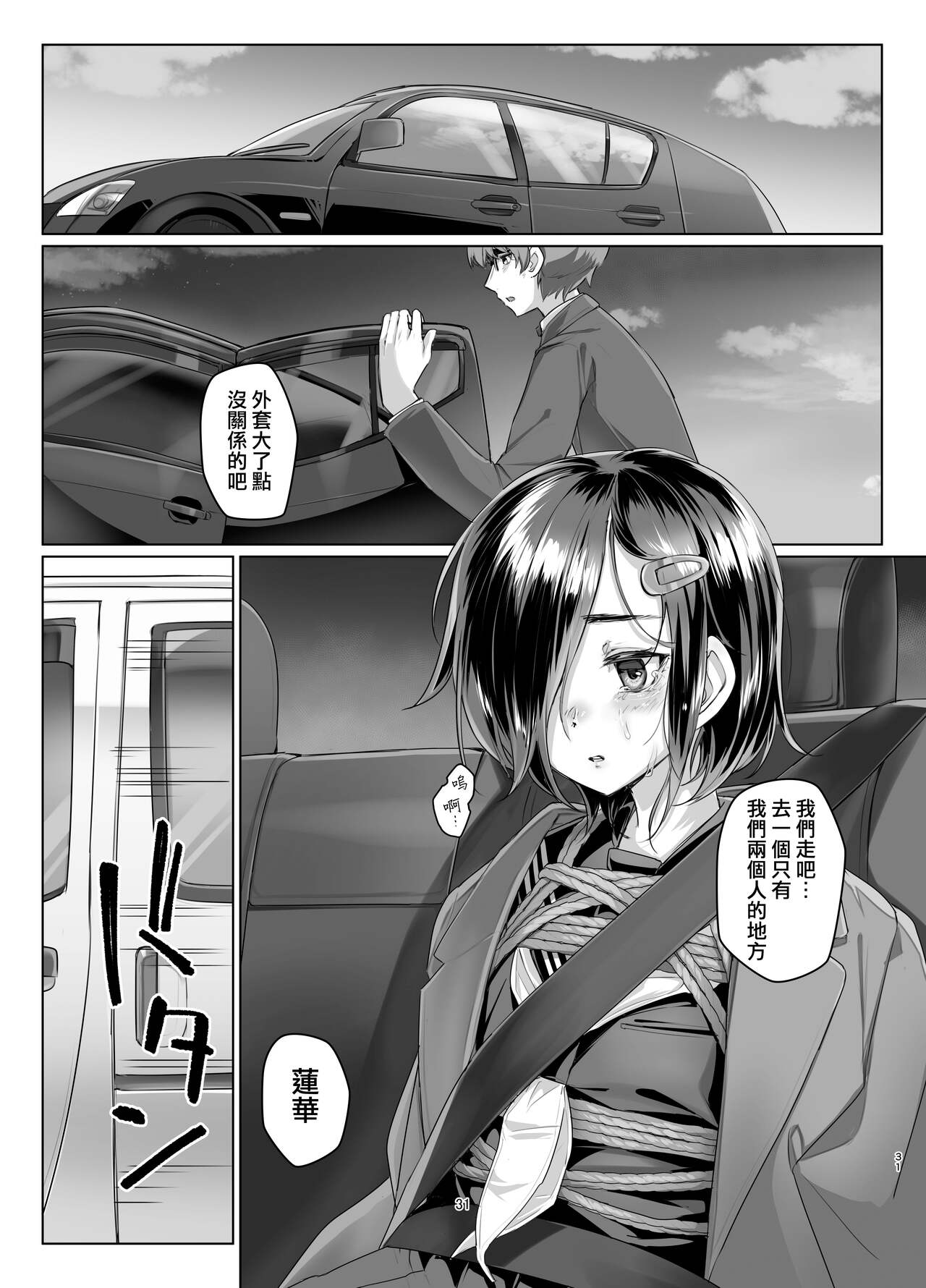 Rengesou Roku - Page 31